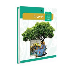 فارسی (1)